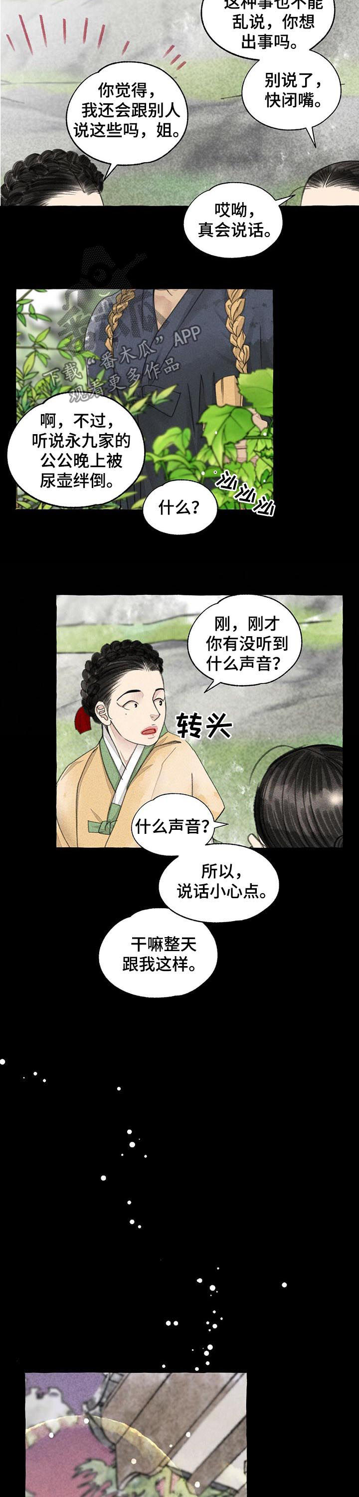 缠蛇录是中国的漫画,第81话1图