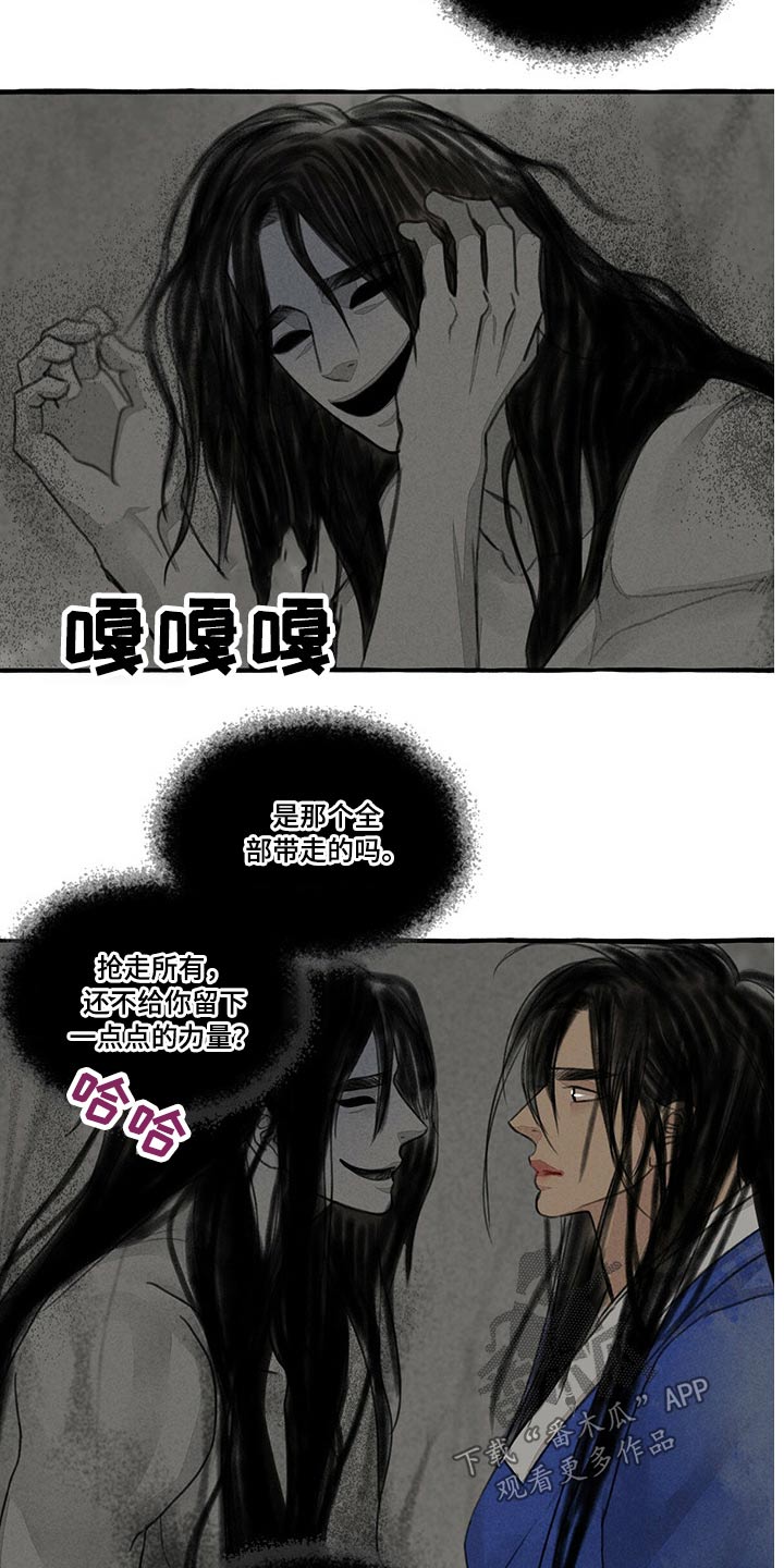 缠蛇录漫画免费10漫画,第134话2图