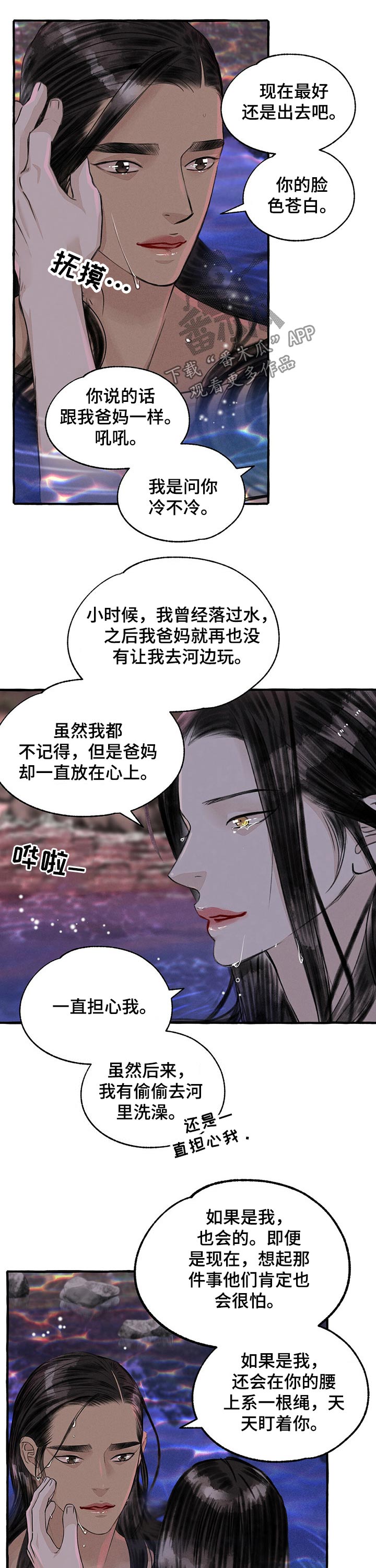 缠蛇录大结局漫画,第110话2图