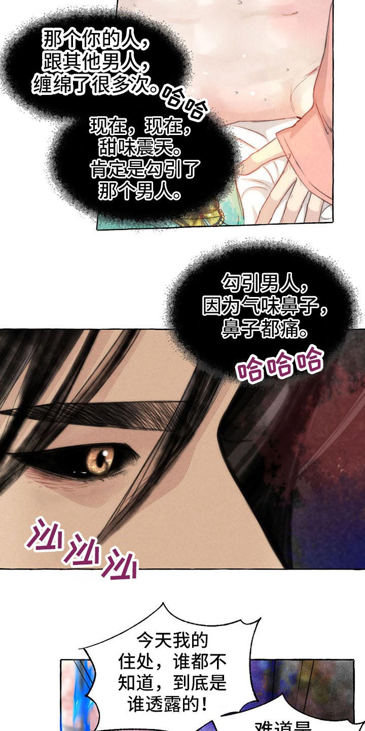 缠蛇录漫画结局是什么漫画,第144话2图