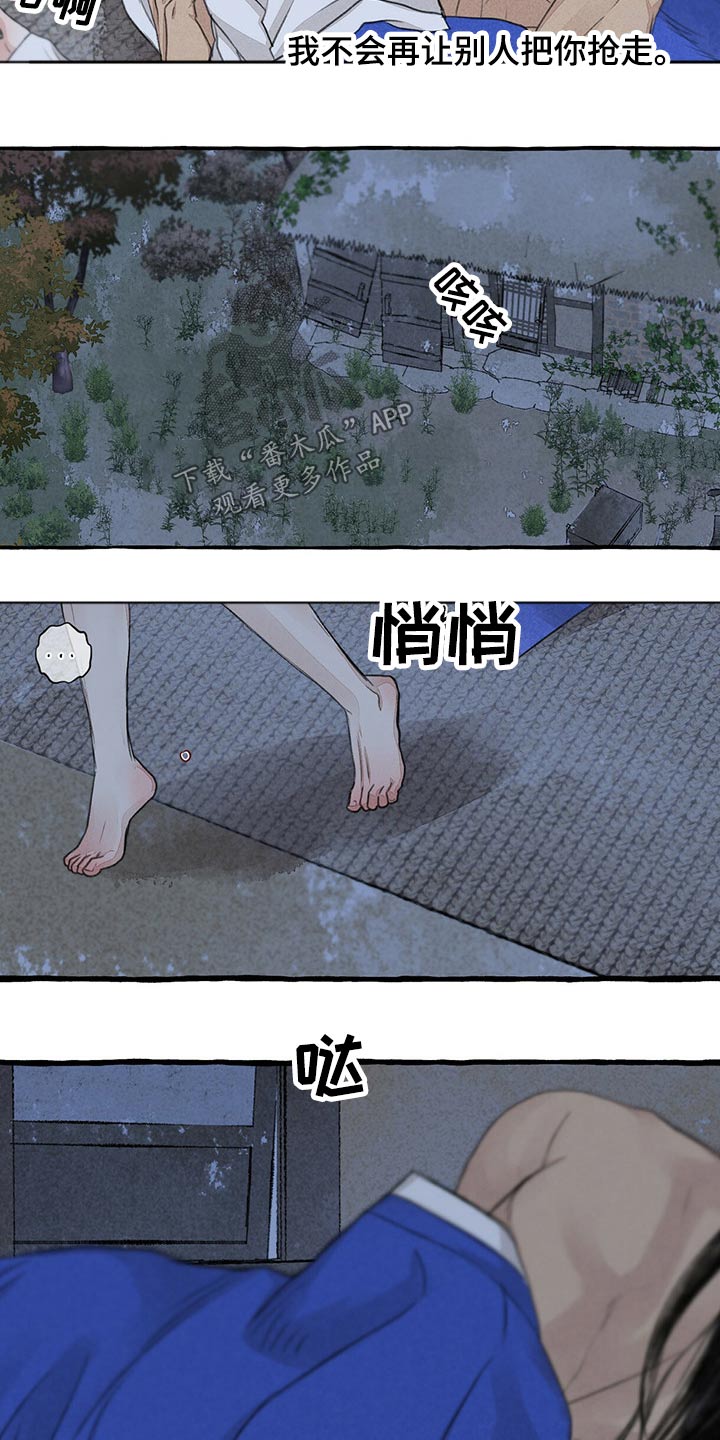 缠腰蛇怎么治疗最好漫画,第154话2图