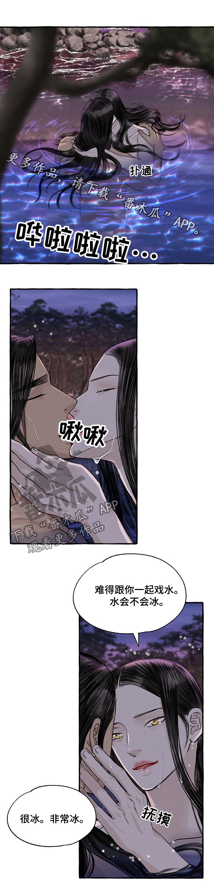 缠蛇录大结局漫画,第110话1图