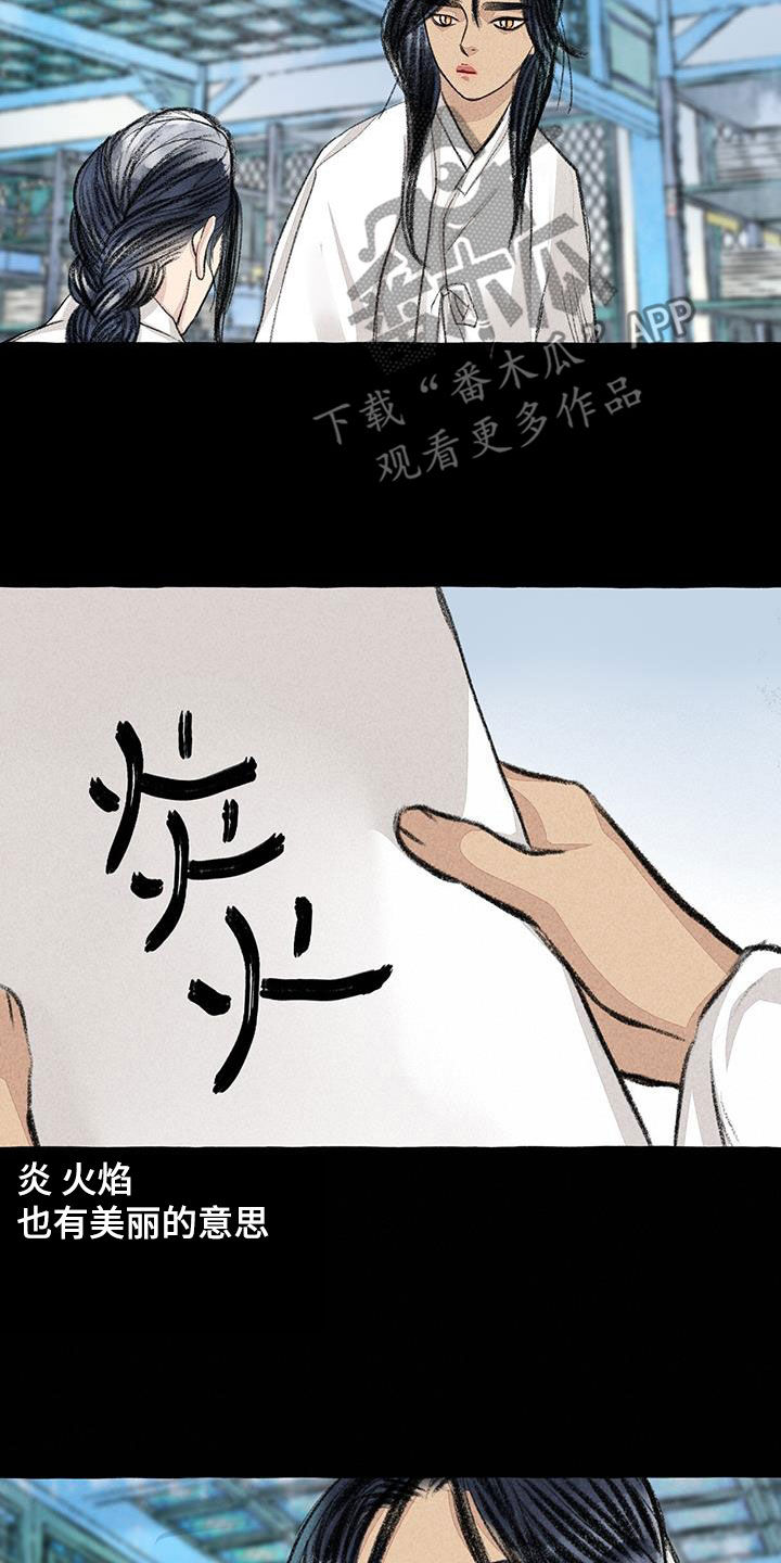 缠蛇录在线免费阅读漫画,第180话2图