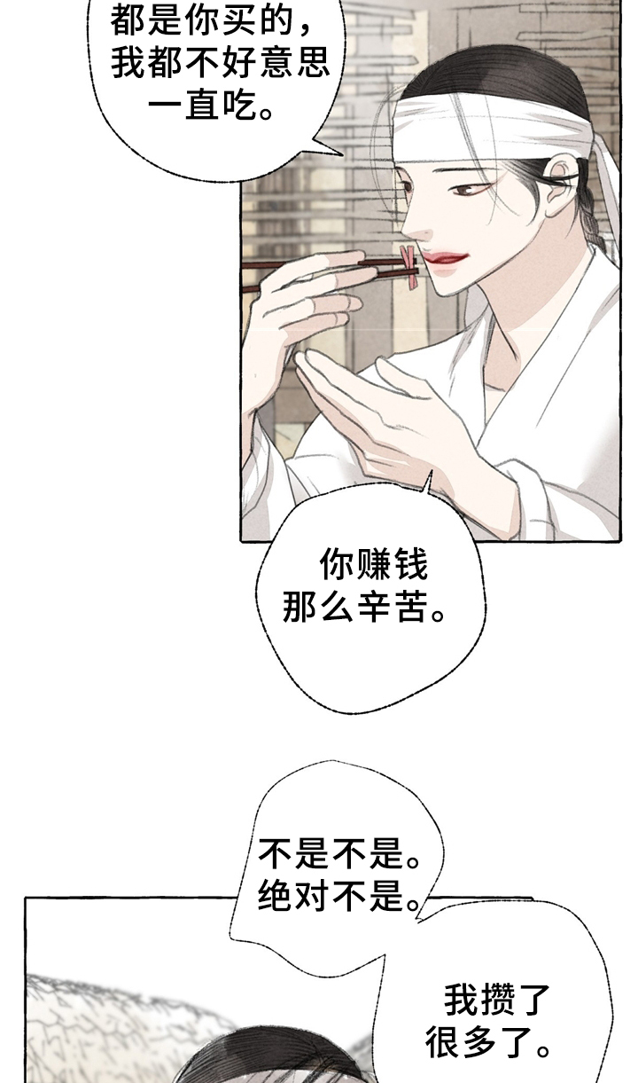 缠蛇by檀无忧在线免费阅读漫画,第33话1图