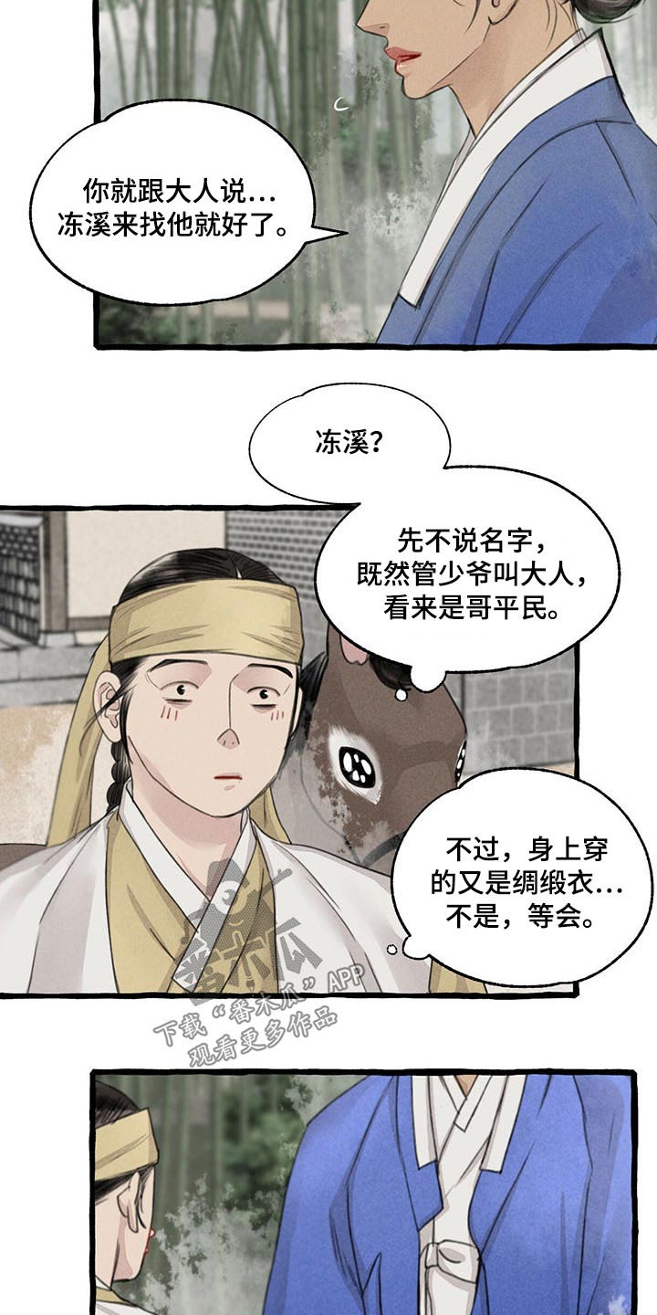 缠腰蛇早期症状图片漫画,第116话2图