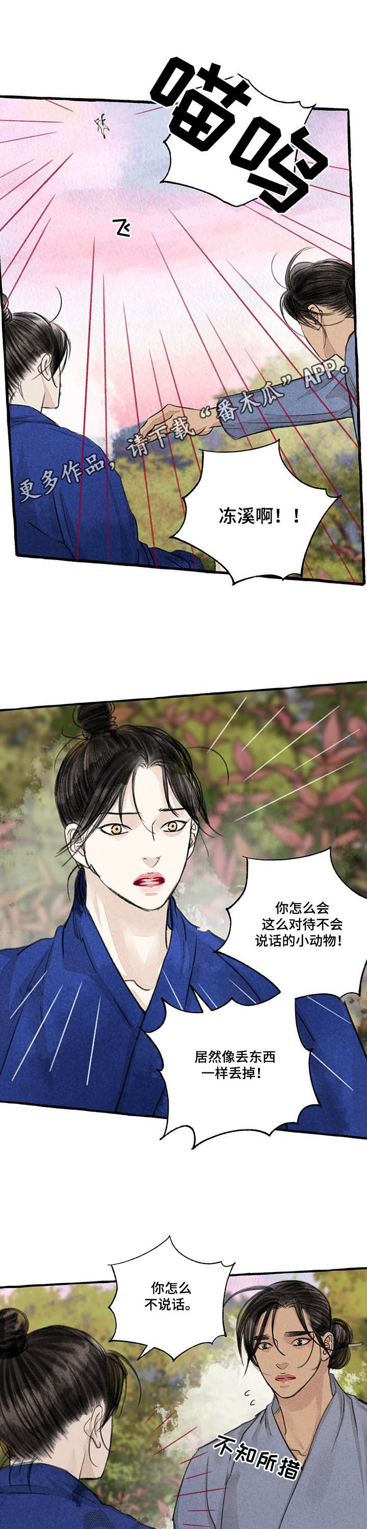 缠花漫画,第106话1图