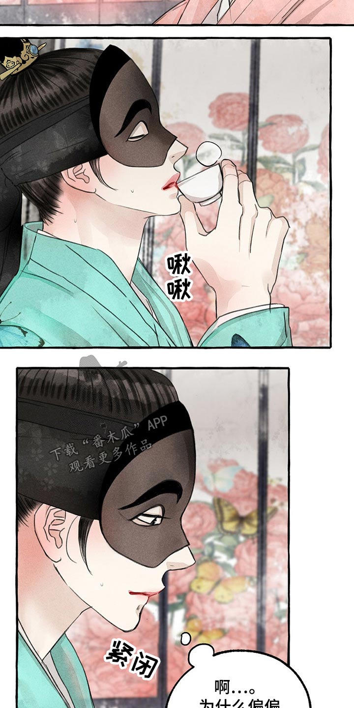 缠蛇录漫画免费16漫画,第136话1图