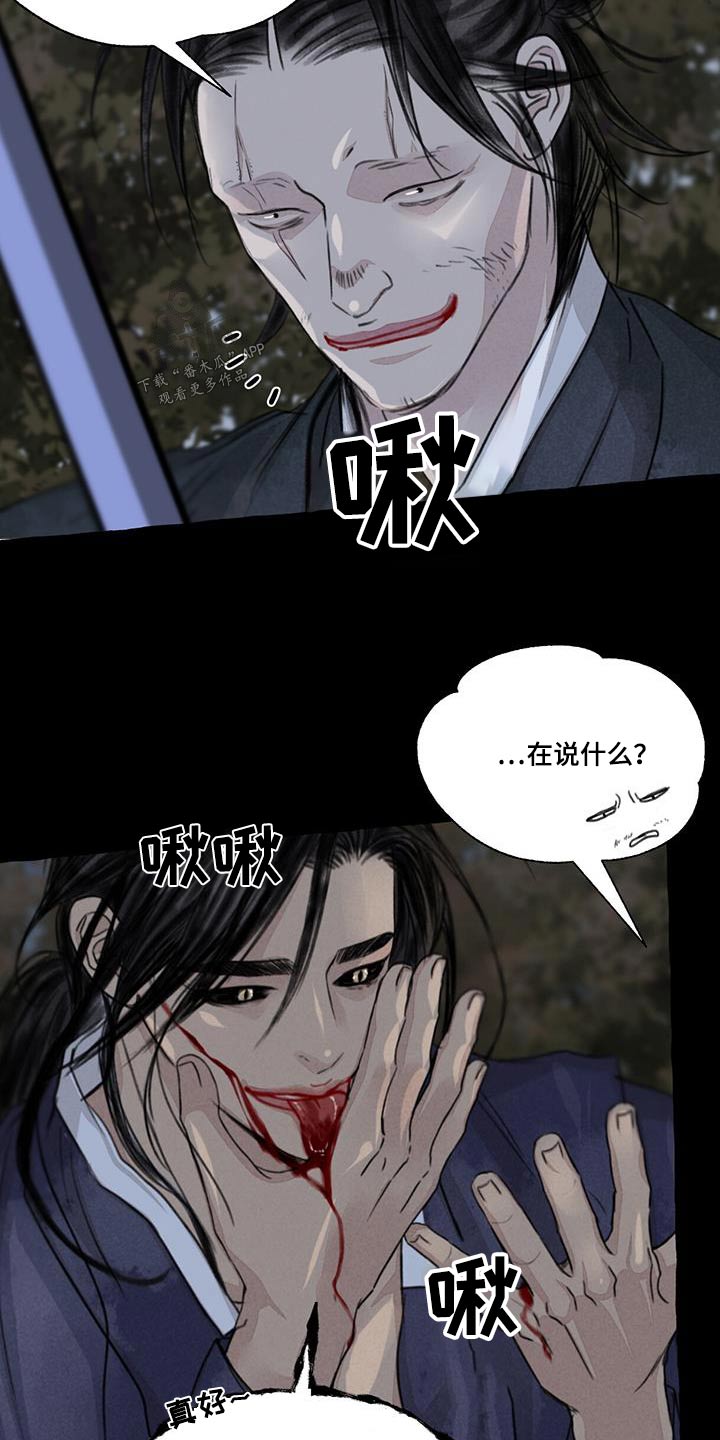 缠蛇录大结局漫画,第169话1图