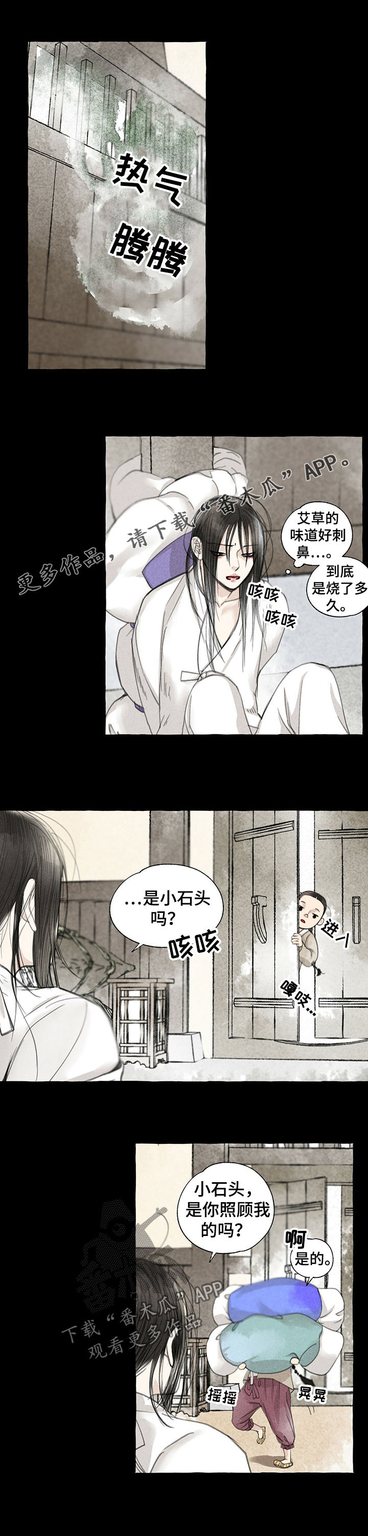 缠蛇录漫画,第56话1图