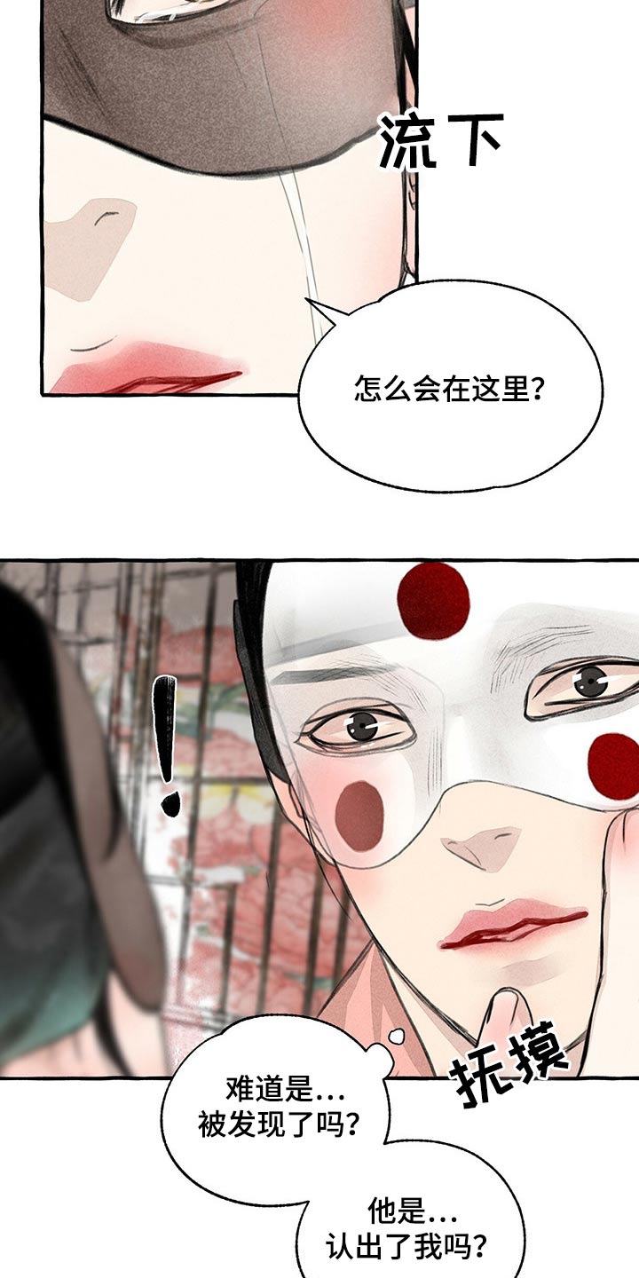 缠蛇录漫画,第137话2图