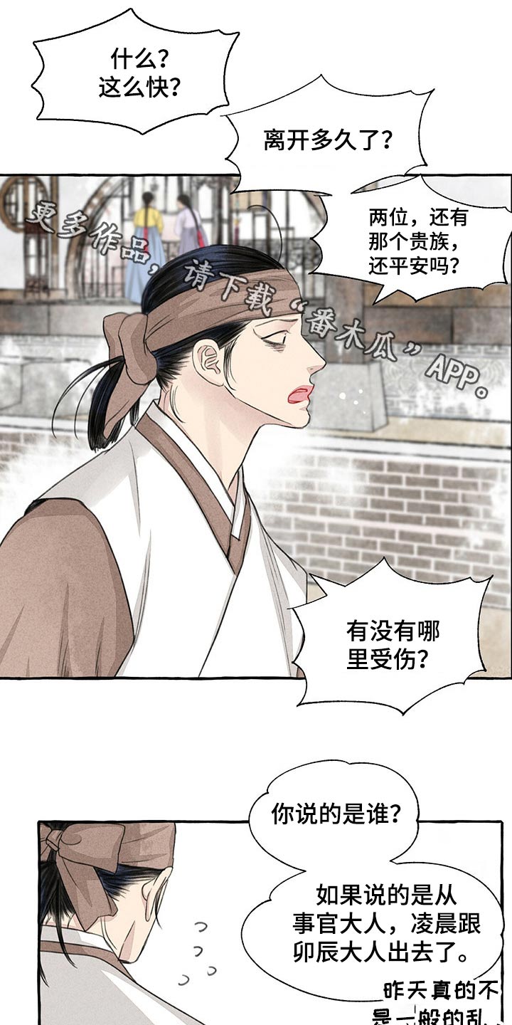 缠蛇录全集免费漫画,第150话1图