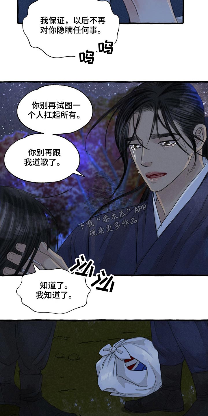 缠蛇录大结局漫画,第148话2图