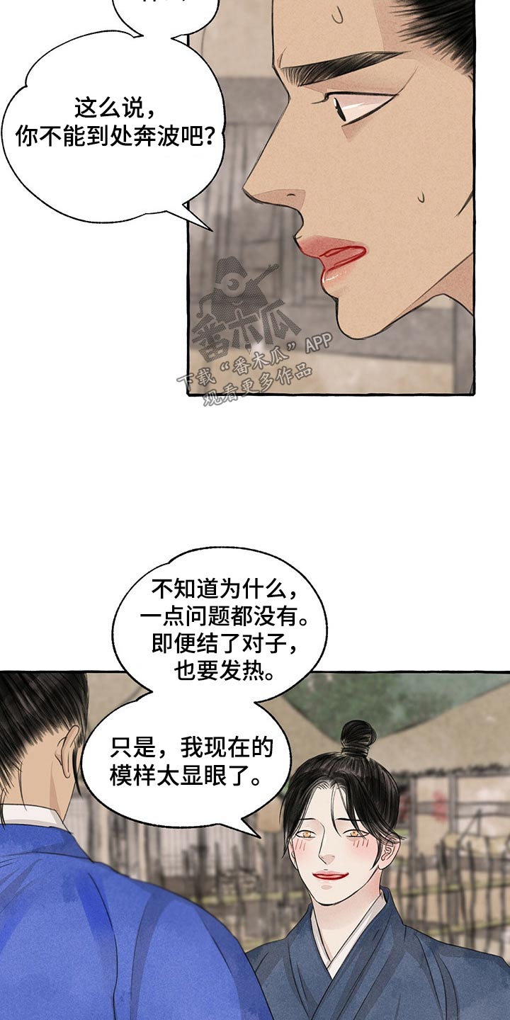 缠蛇小说作者酸菜鱼免费阅读漫画,第157话2图