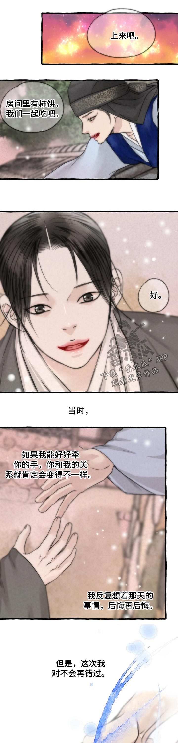 缠蛇录22话漫画,第113话1图