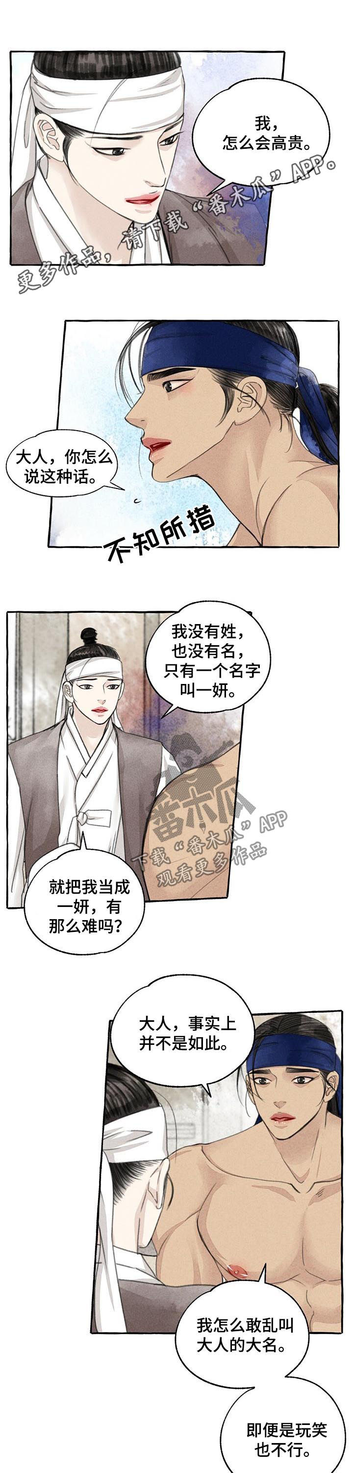 缠蛇录漫画结局是什么漫画,第80话1图