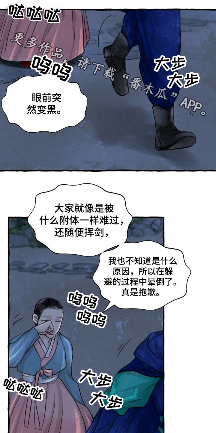 缠蛇录漫画全集免费漫画,第146话1图