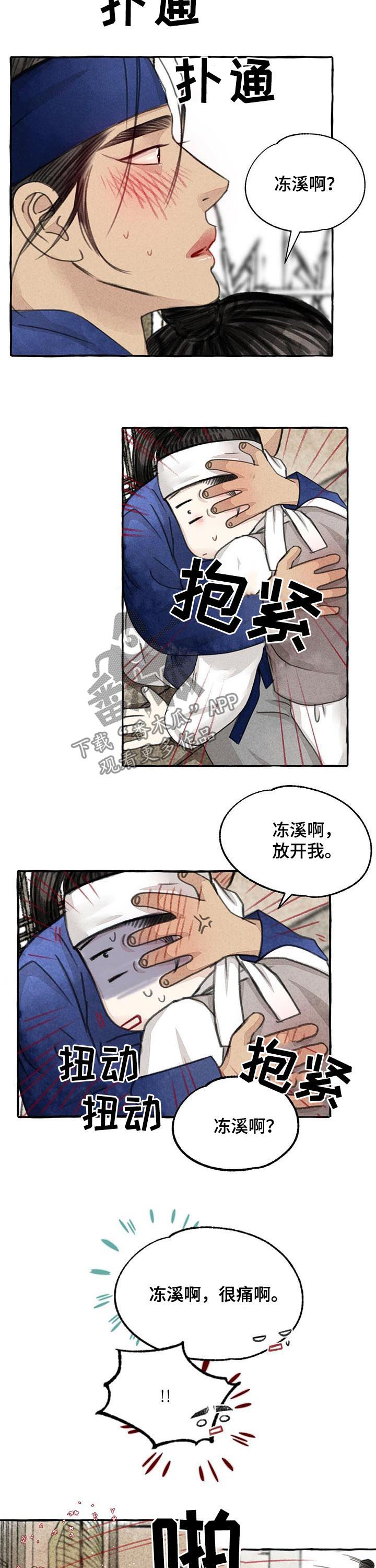 缠蛇病会传染吗漫画,第78话1图