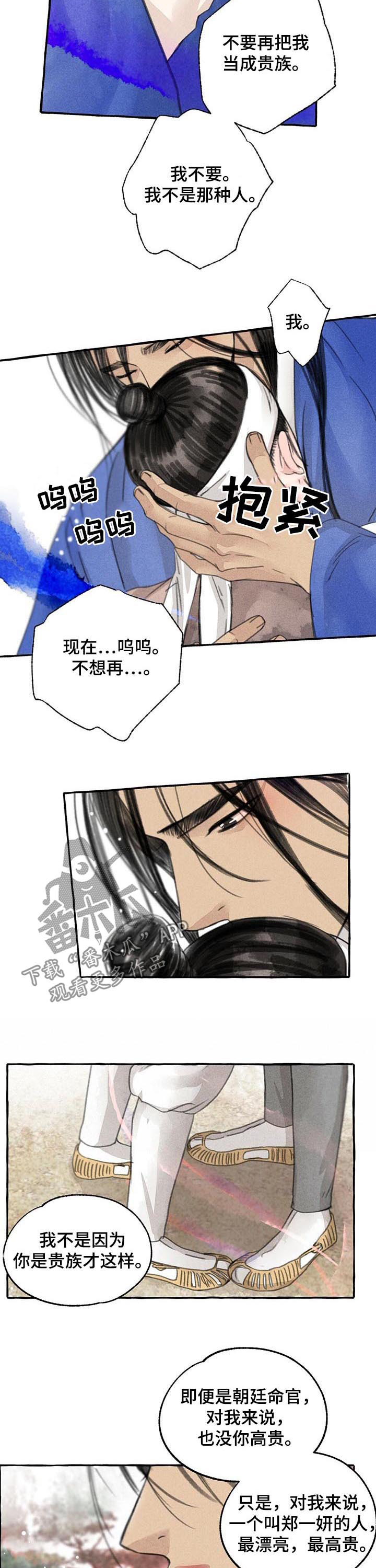 缠蛇录漫画,第81话2图