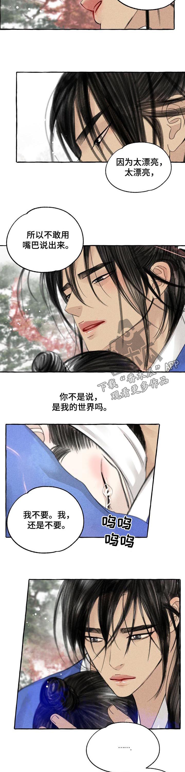 缠蛇录是中国的漫画,第81话1图