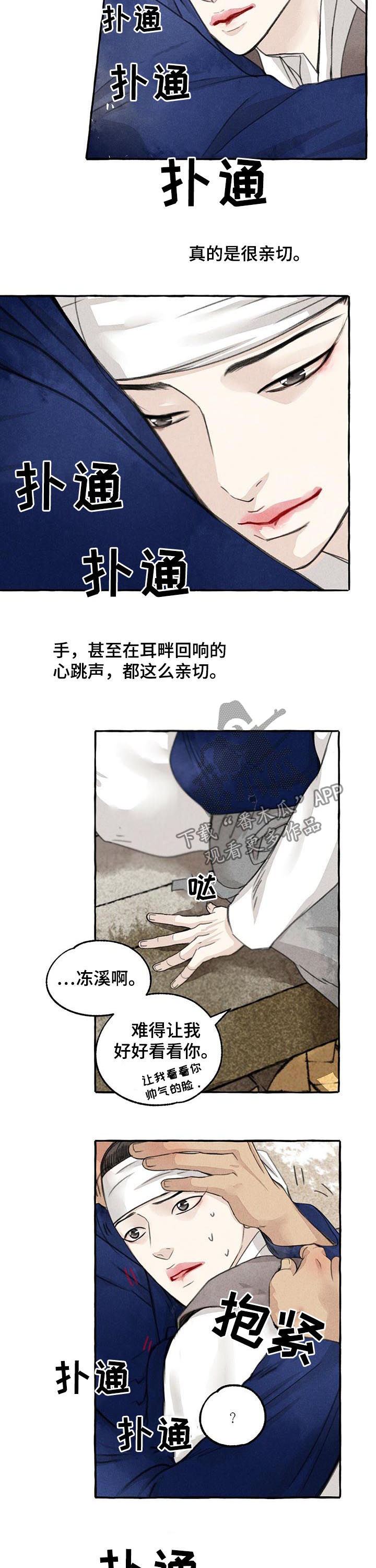 缠蛇盘绕漫画,第78话2图