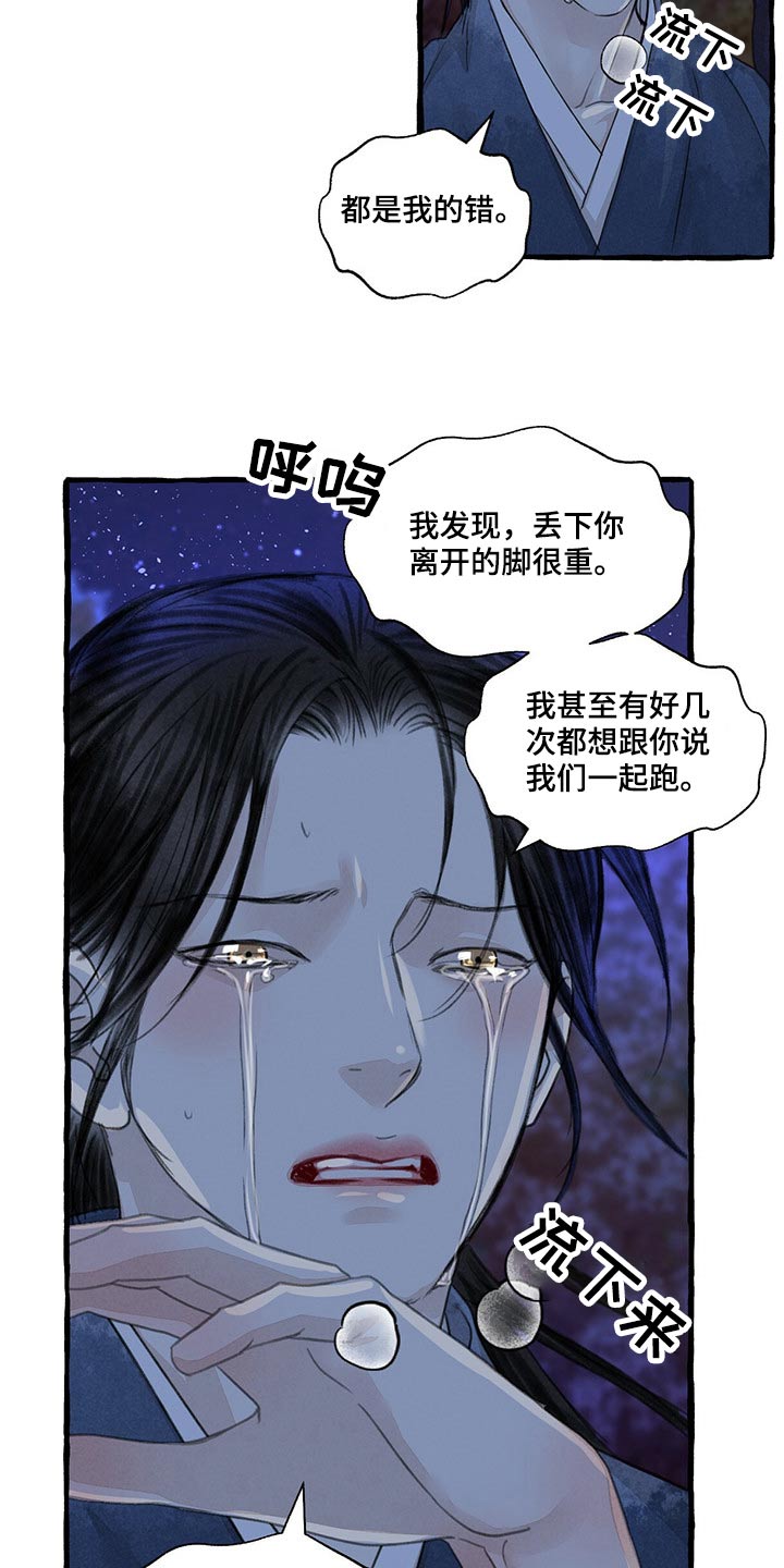 缠蛇录大结局漫画,第148话1图