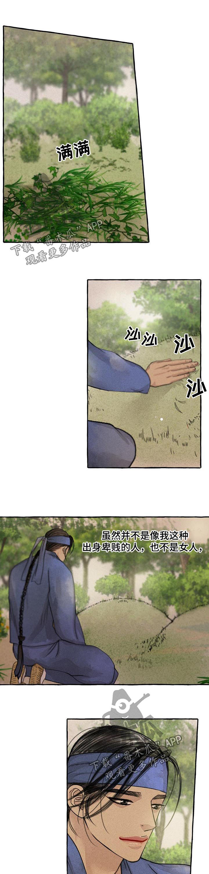 缠蛇by酸菜鱼免费阅读漫画,第72话2图