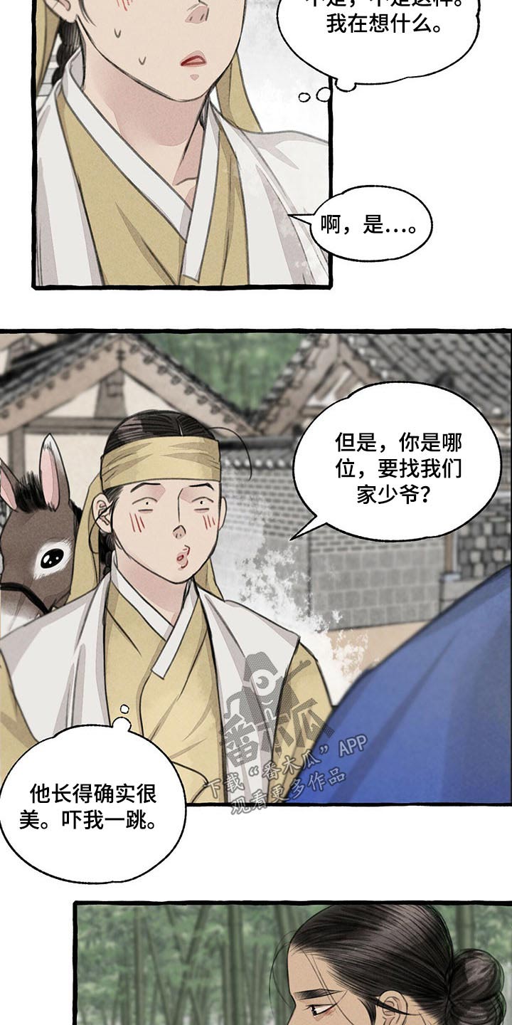 缠腰蛇早期症状图片漫画,第116话1图