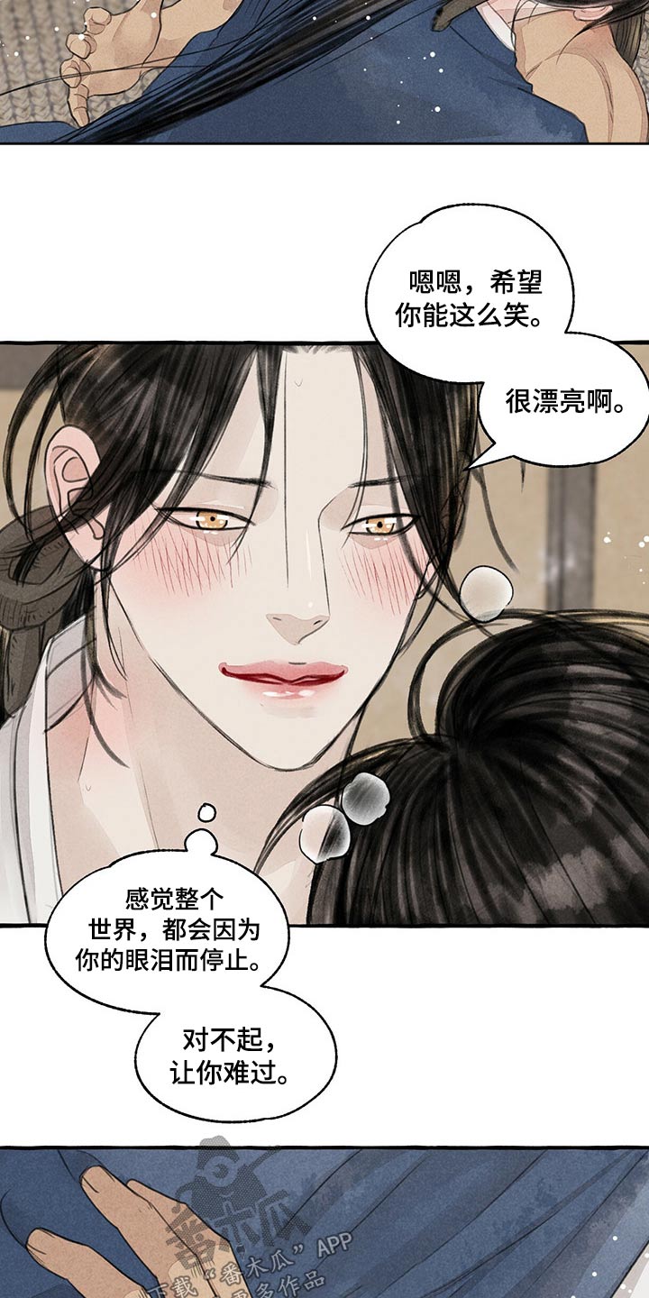 缠蛇录漫画全集免费漫画,第152话1图