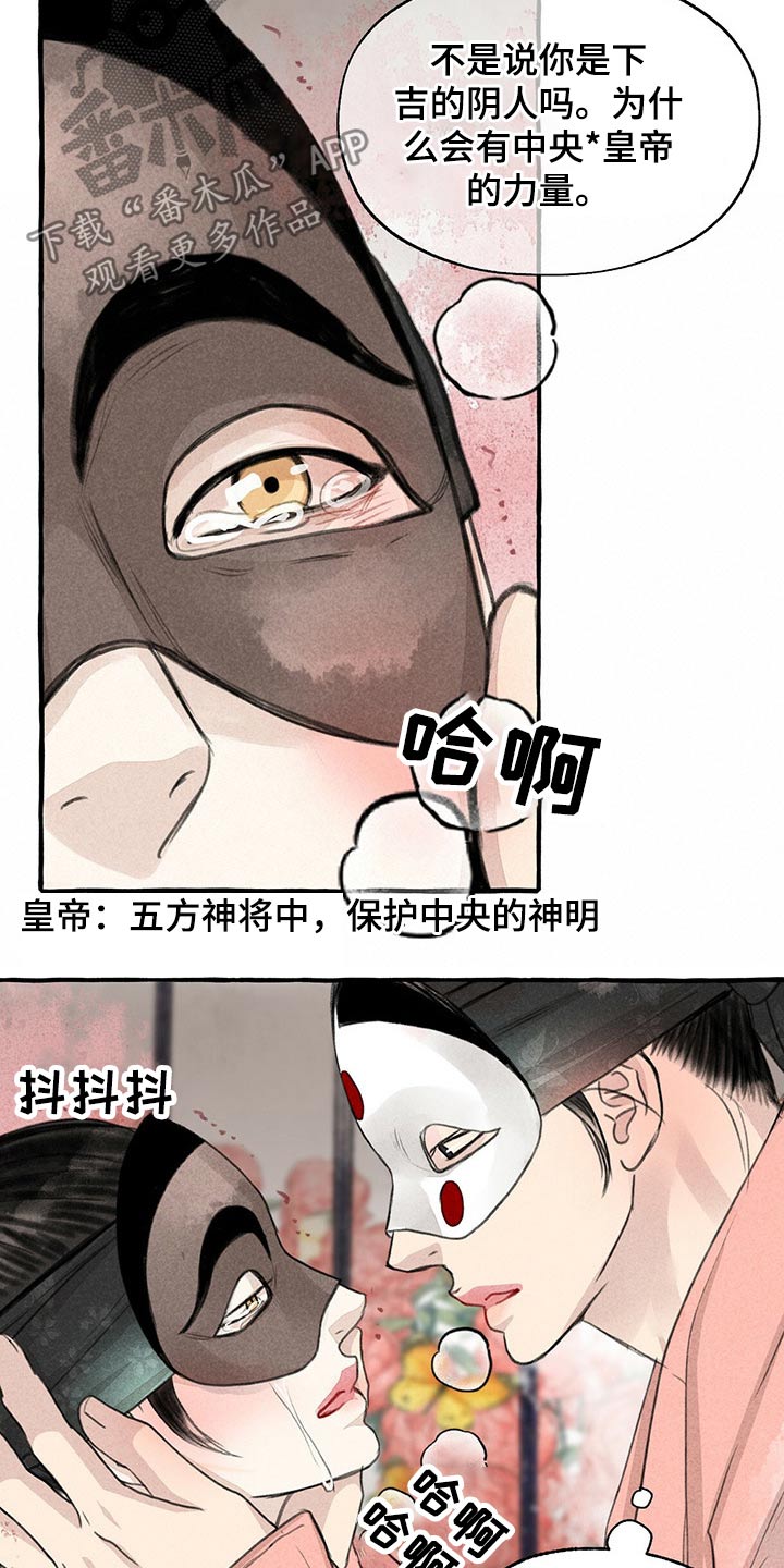 缠蛇录漫画,第137话2图