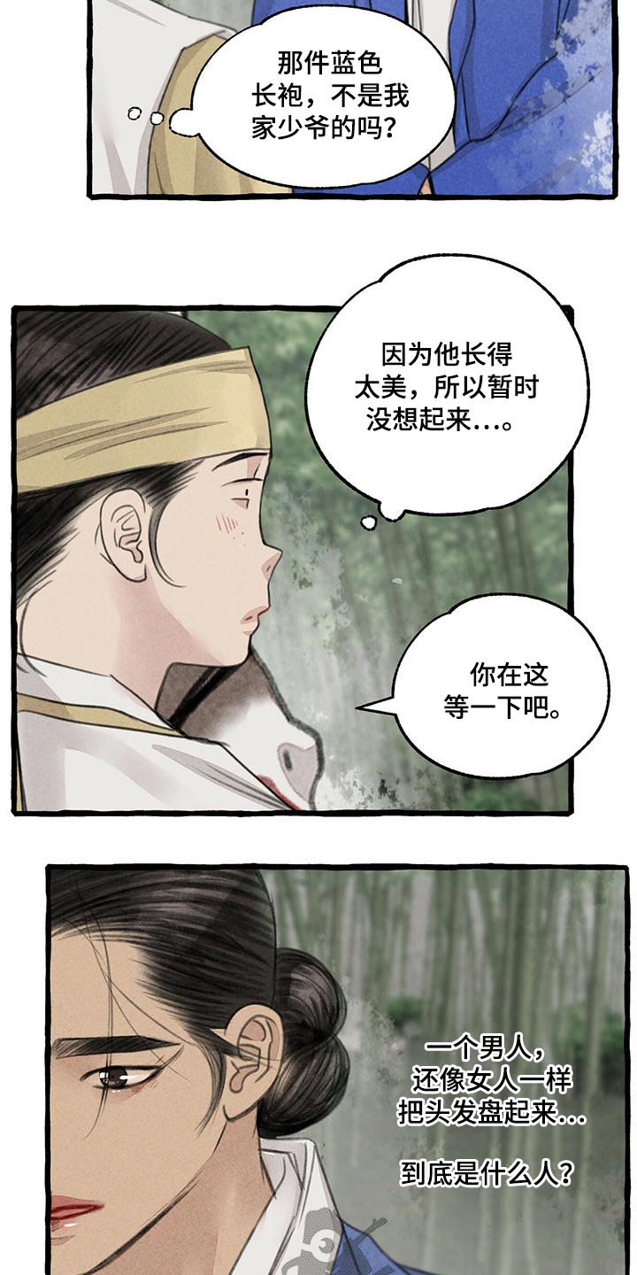 缠腰蛇早期症状图片漫画,第116话1图