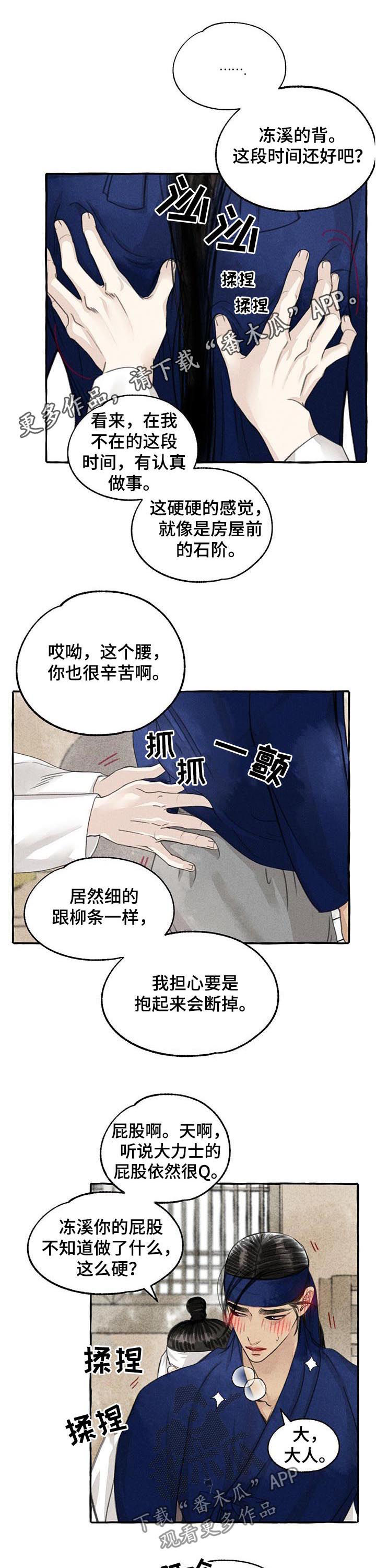 缠蛇录q版漫画,第79话1图