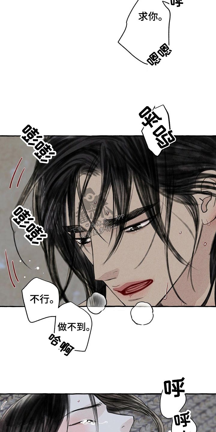 缠蛇录漫画,第153话2图