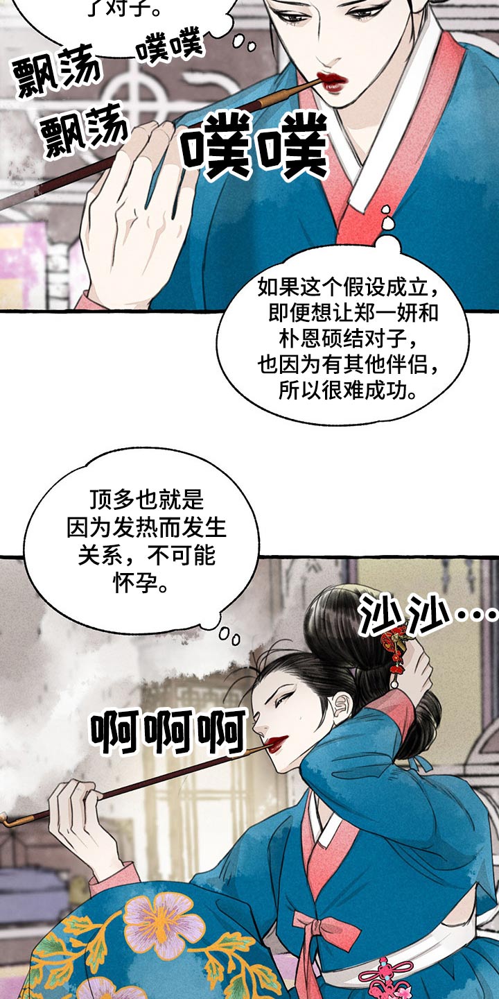 缠蛇录作者Jingyi简介百度百科漫画,第121话1图