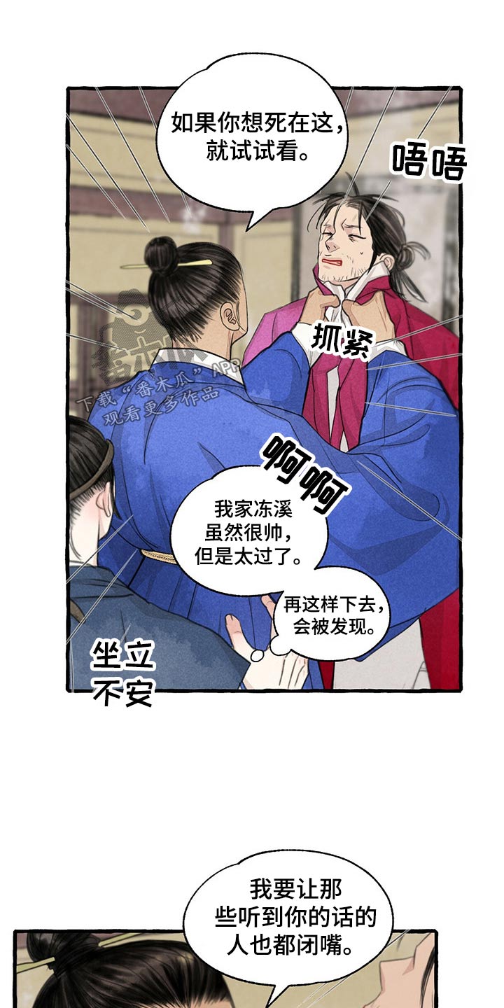 缠蛇录漫画,第158话2图