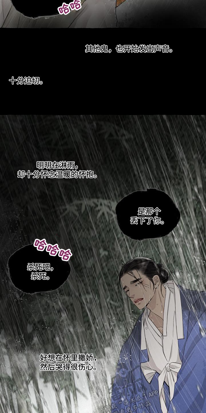 缠蛇录在线免费阅读漫画,第174话1图