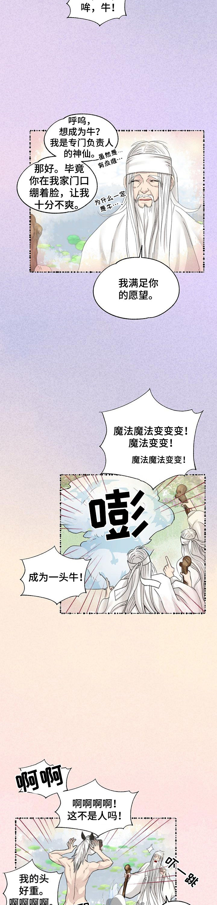 缠蛇录在线免费阅读漫画,第84话2图