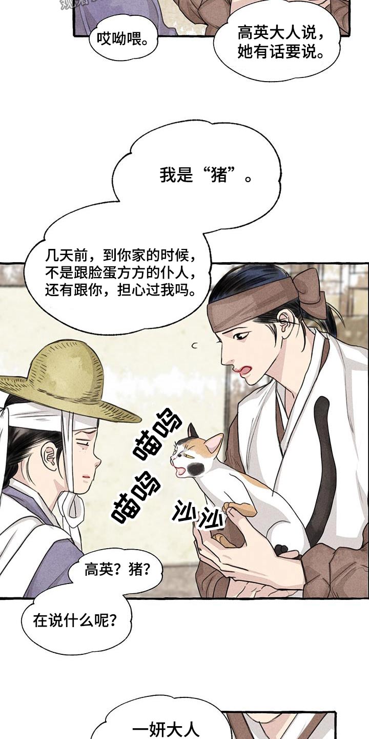 缠蛇录q版漫画,第166话2图