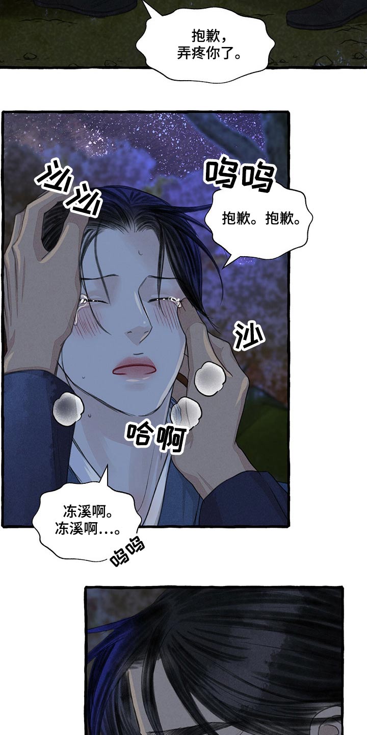 缠蛇录大结局漫画,第148话1图