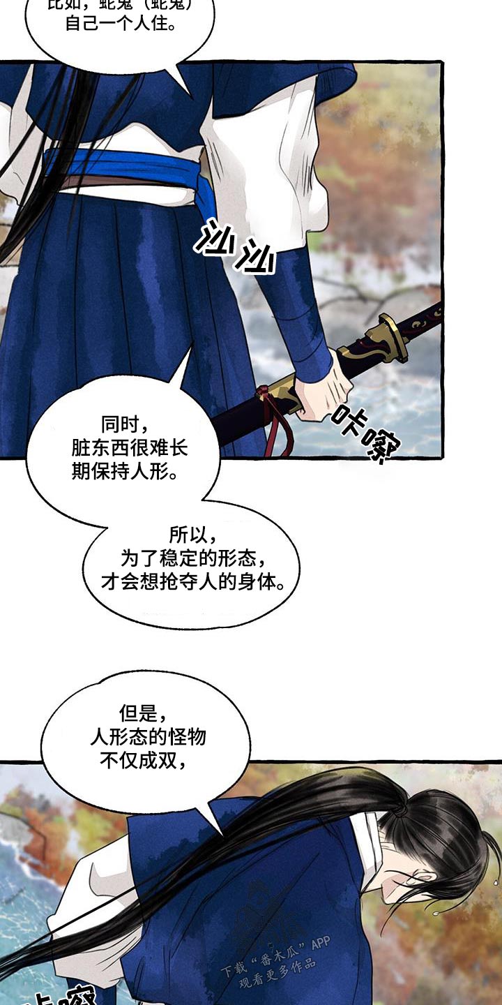 缠蛇录在线免费阅读漫画,第172话2图