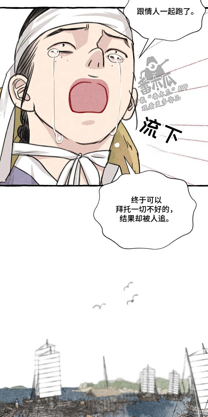 缠蛇小说作者酸菜鱼免费阅读漫画,第175话2图