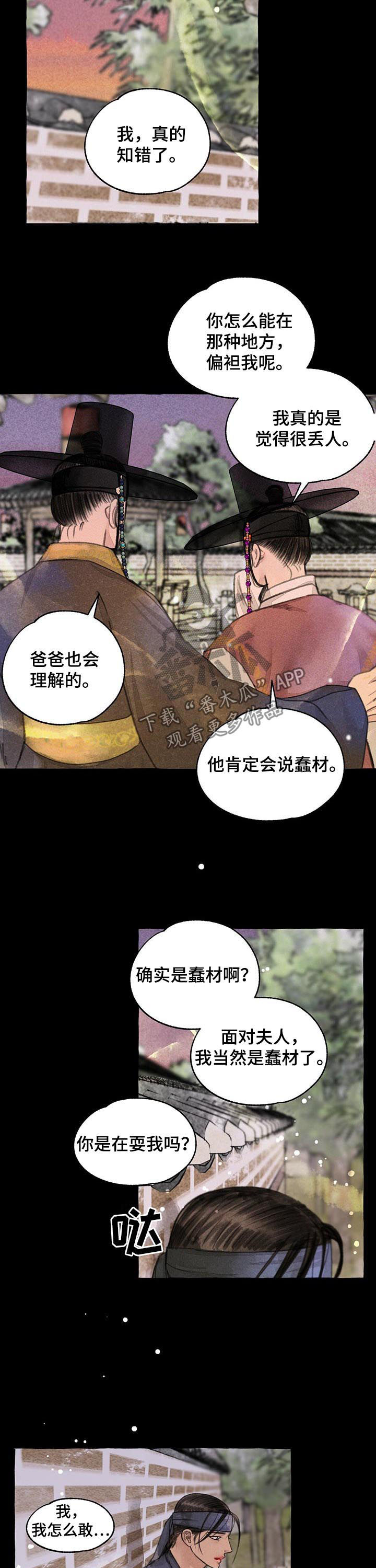 缠蛇录是中国的漫画,第81话2图