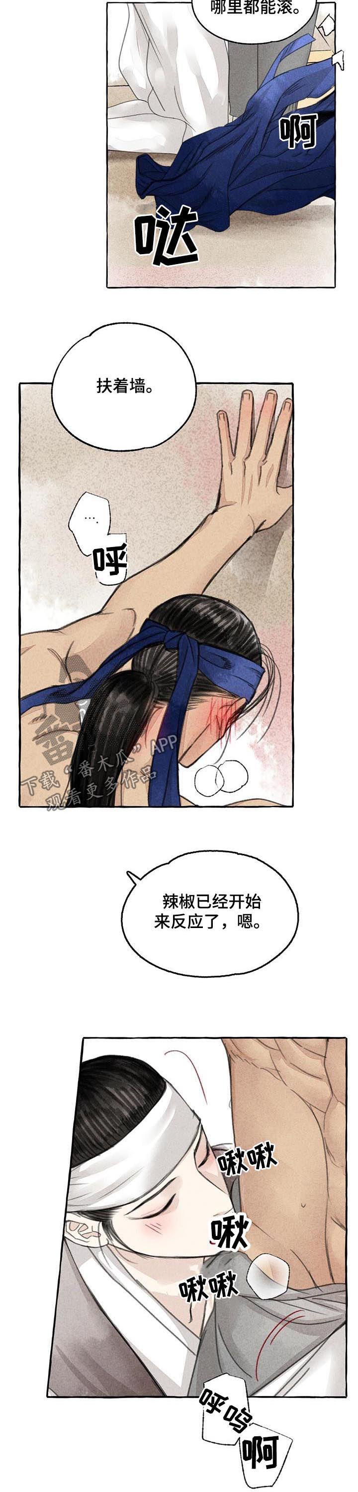 缠蛇录q版漫画,第79话1图