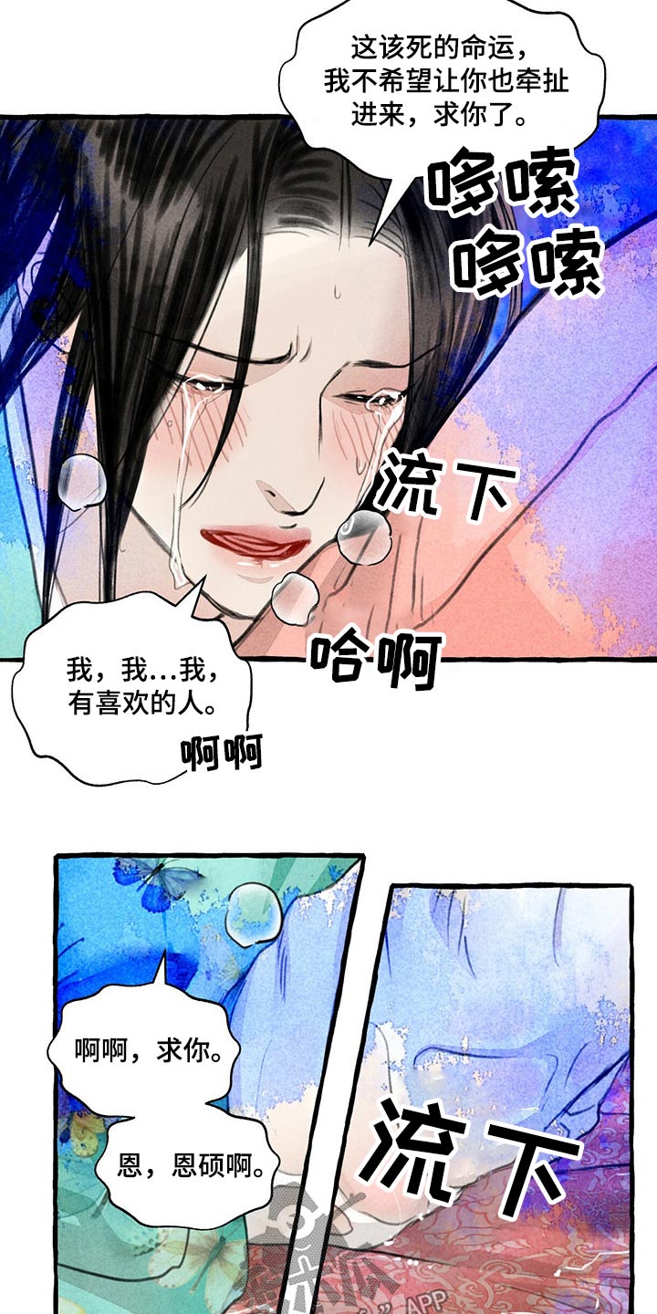 缠蛇录最后怎么样了漫画,第143话2图