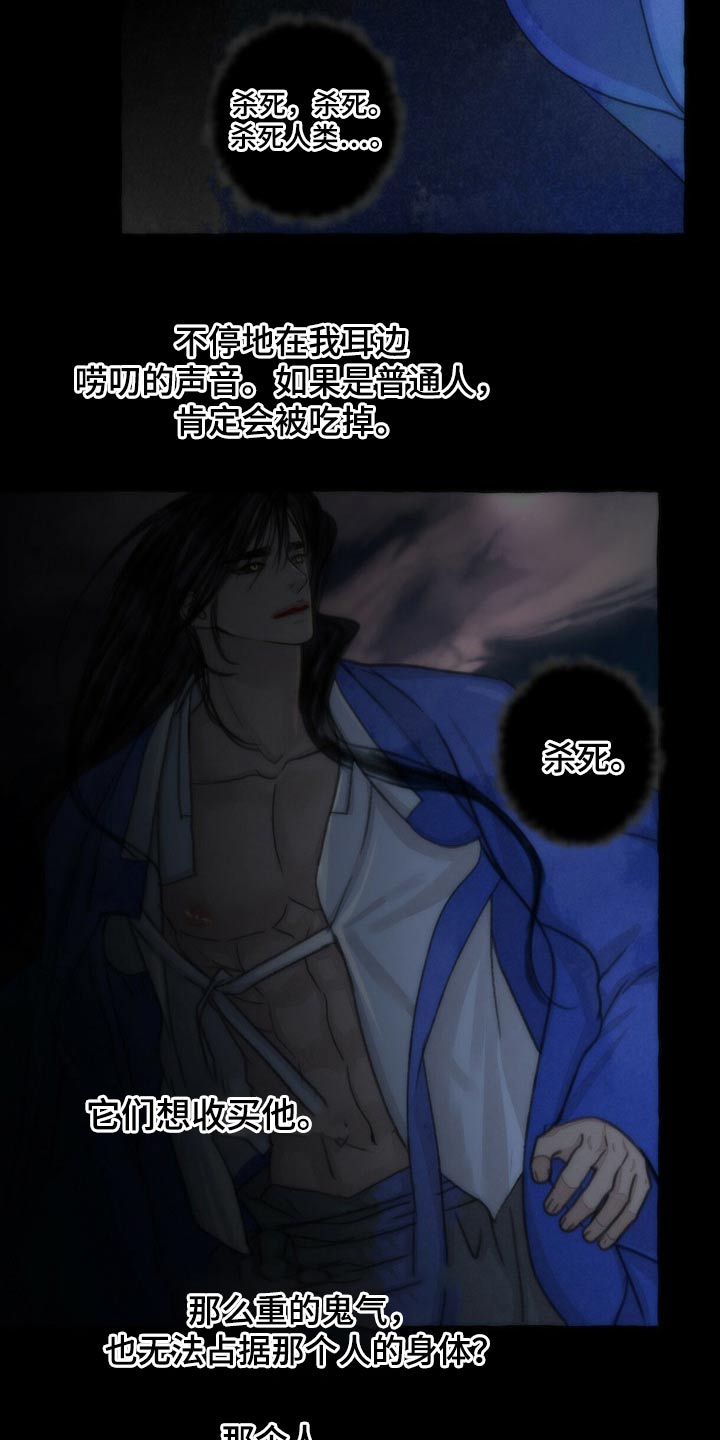 缠蛇录漫画全集免费漫画,第146话1图