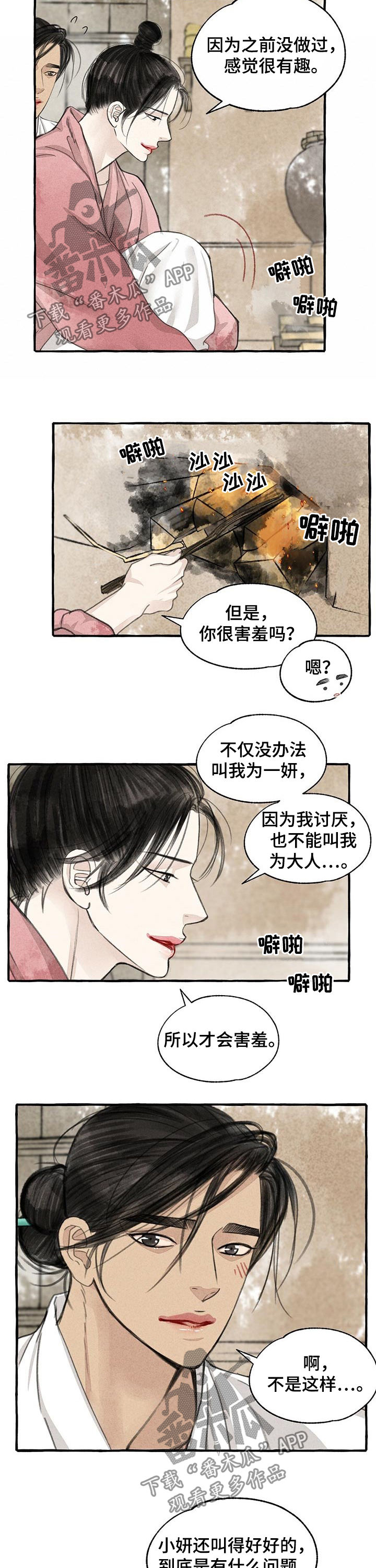 缠蛇免费阅读漫画,第87话2图