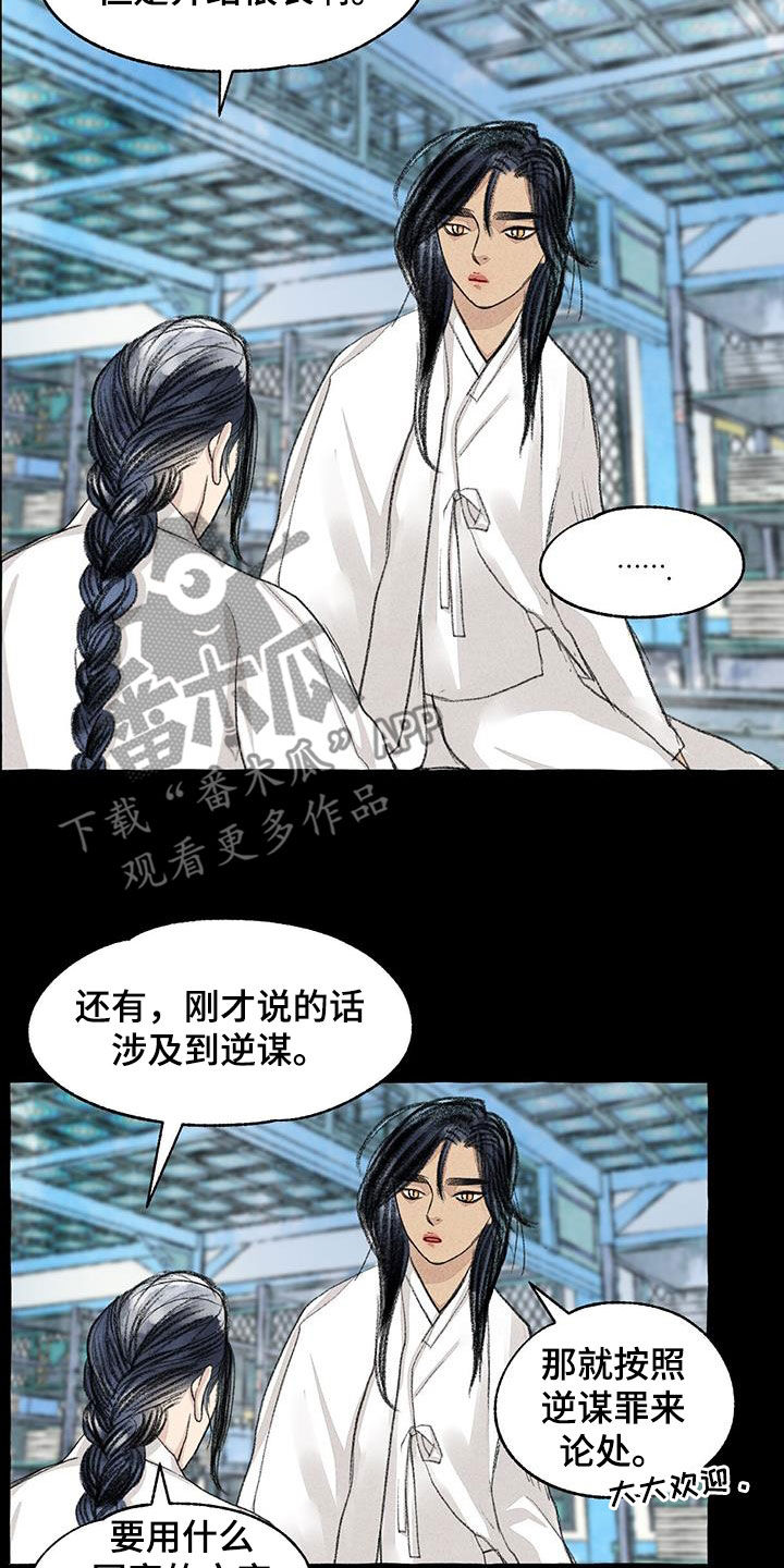 缠蛇录在线免费阅读漫画,第180话2图