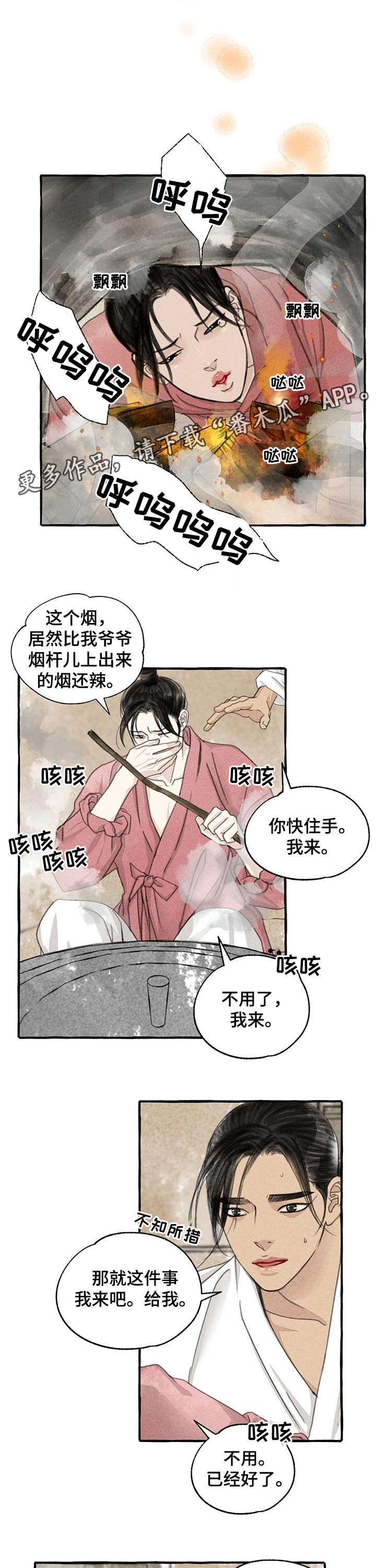 缠蛇免费阅读漫画,第87话1图