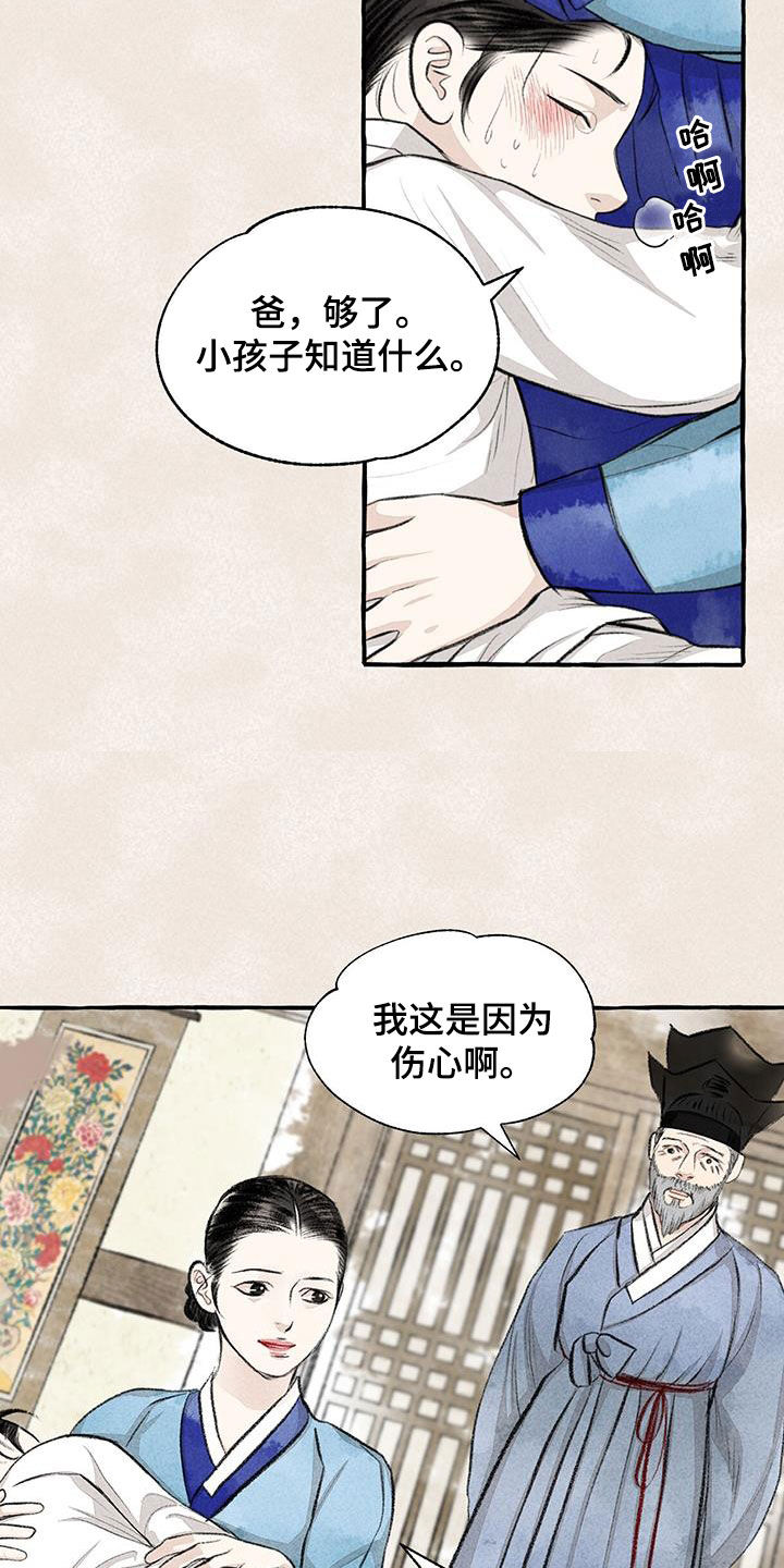 缠蛇小说作者酸菜鱼免费阅读漫画,第184话2图