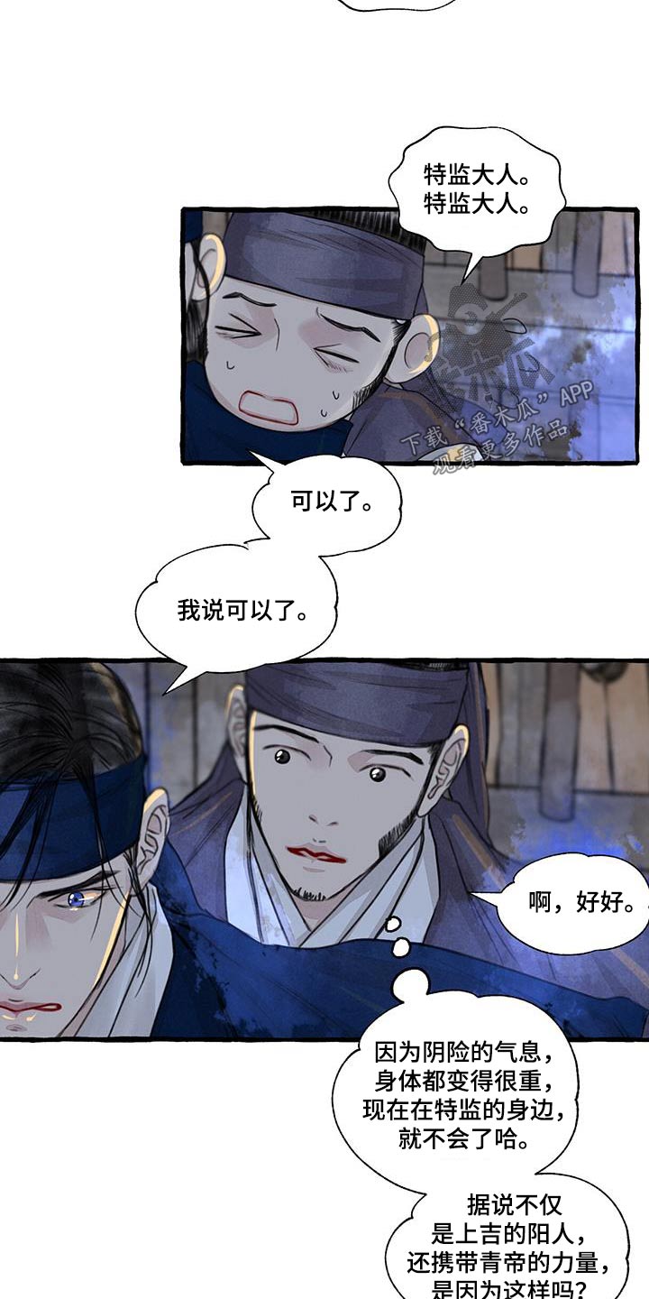 缠蛇录22话漫画,第168话2图