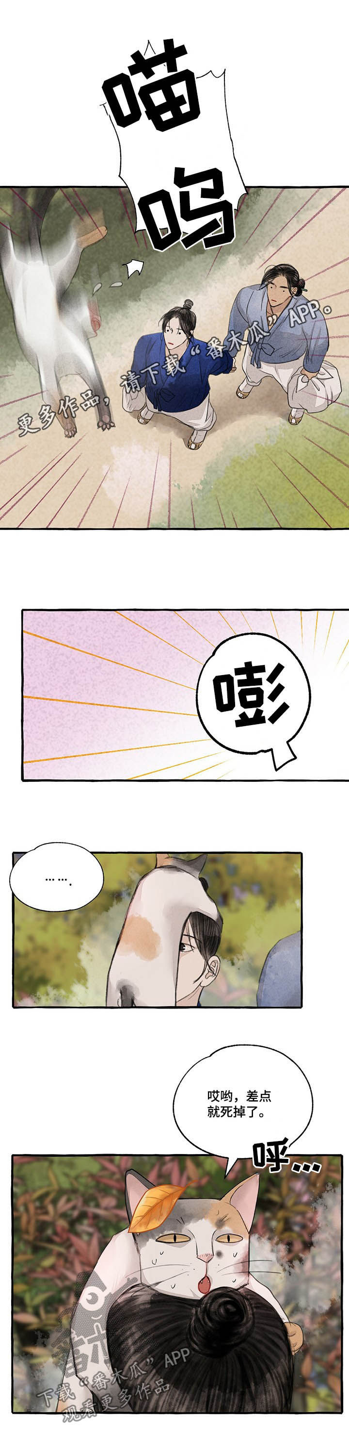 缠蛇by酸菜鱼免费阅读漫画,第105话1图